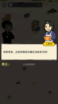 西紅柿首負(fù)游戲截圖1