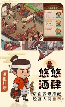 客棧模擬物語(yǔ)游戲截圖2