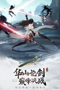九靈神域無劍無雙游戲截圖2