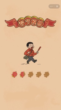 春節(jié)模擬游戲截圖4