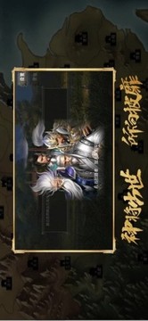 亂世三國名將出世游戲截圖3