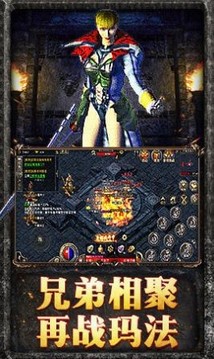 夢回昔日傳奇游戲截圖4