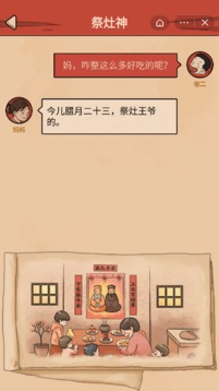 春節(jié)模擬游戲截圖2