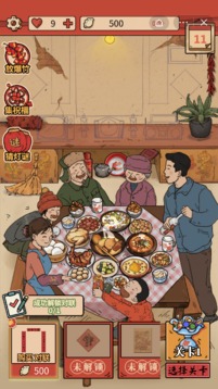 春節(jié)模擬游戲截圖3