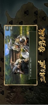亂世三國名將出世游戲截圖1