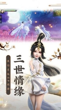 仙俠尋緣游戲截圖2