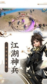 仙俠尋緣游戲截圖1