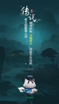 天生仙胎游戲截圖3