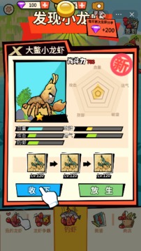 最強(qiáng)小龍蝦游戲截圖3