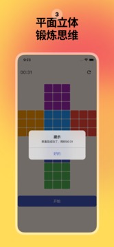 玩轉(zhuǎn)平面魔方游戲截圖3
