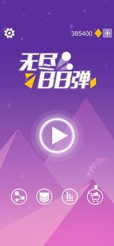 無盡彈射彈游戲截圖3
