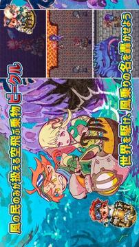 風乗り勇者の物語游戲截圖4