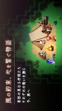 風乗り勇者の物語游戲截圖5
