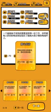 無良老板游戲截圖2