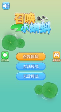 召喚小蝌蚪游戲截圖1