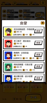 無良老板游戲截圖3