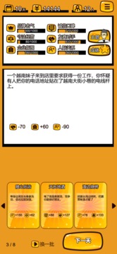 無良老板游戲截圖4