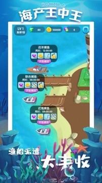 海產(chǎn)王中王游戲截圖2