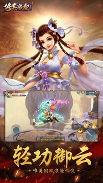 洪荒之修仙戰(zhàn)紀(jì)游戲截圖2