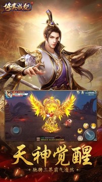 洪荒之修仙戰(zhàn)紀(jì)游戲截圖4