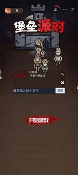 堡壘派對(duì)游戲截圖4