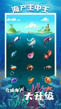 海產(chǎn)王中王游戲截圖4
