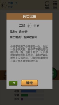 狗狗人生游戲截圖3