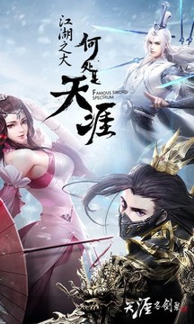 天涯仙俠錄游戲截圖2