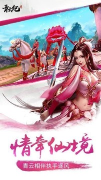青云劍傳說游戲截圖1