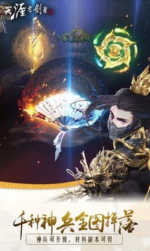 天涯仙俠錄游戲截圖3