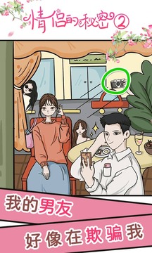 情侶的秘密2游戲截圖3