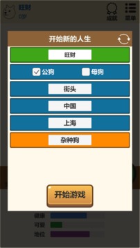 狗狗人生游戲截圖1