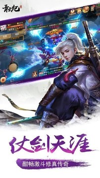 青云劍傳說游戲截圖3