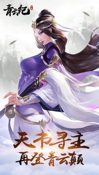 青云劍傳說游戲截圖2
