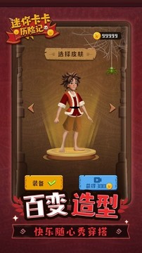迷你卡卡歷險(xiǎn)記游戲截圖1