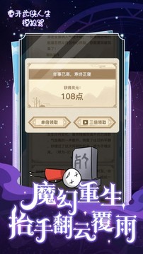重開武俠人生模擬器游戲截圖2