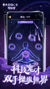 重開武俠人生模擬器游戲截圖1