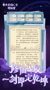 重開武俠人生模擬器游戲截圖3