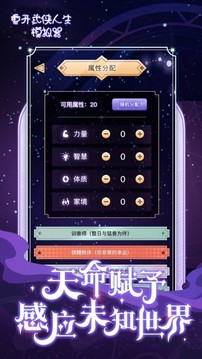 重開武俠人生模擬器游戲截圖4