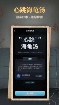 心跳海龜湯游戲截圖2