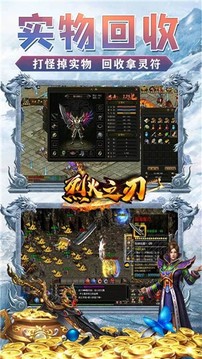 烈火之刃冰雪游戲截圖4