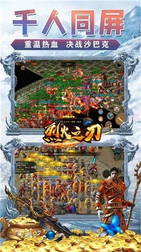 烈火之刃冰雪游戲截圖2