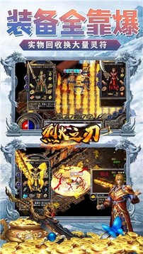烈火之刃冰雪游戲截圖3