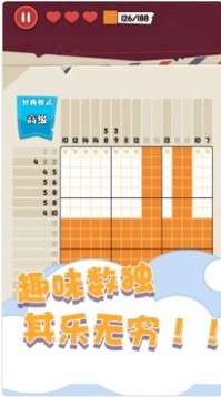 趣味數(shù)獨填色游戲截圖3