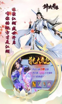 劍俠奇緣之緣起游戲截圖3