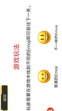 Emoji找不同2游戲截圖2