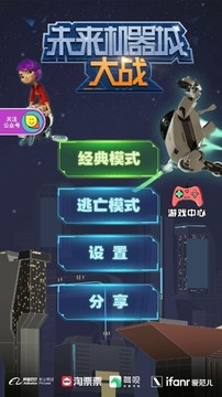 未來機(jī)器城大戰(zhàn)游戲截圖4
