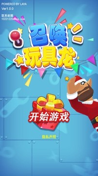 召喚玩具龍游戲截圖3