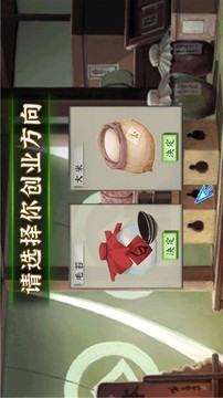 山海經(jīng)商游戲截圖2