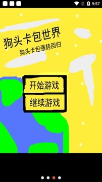 狗頭卡包世界游戲截圖3